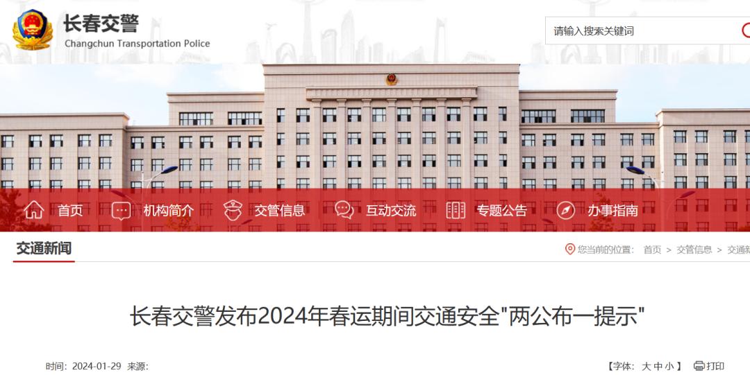 长春交警支队官网,长春交警投诉电话