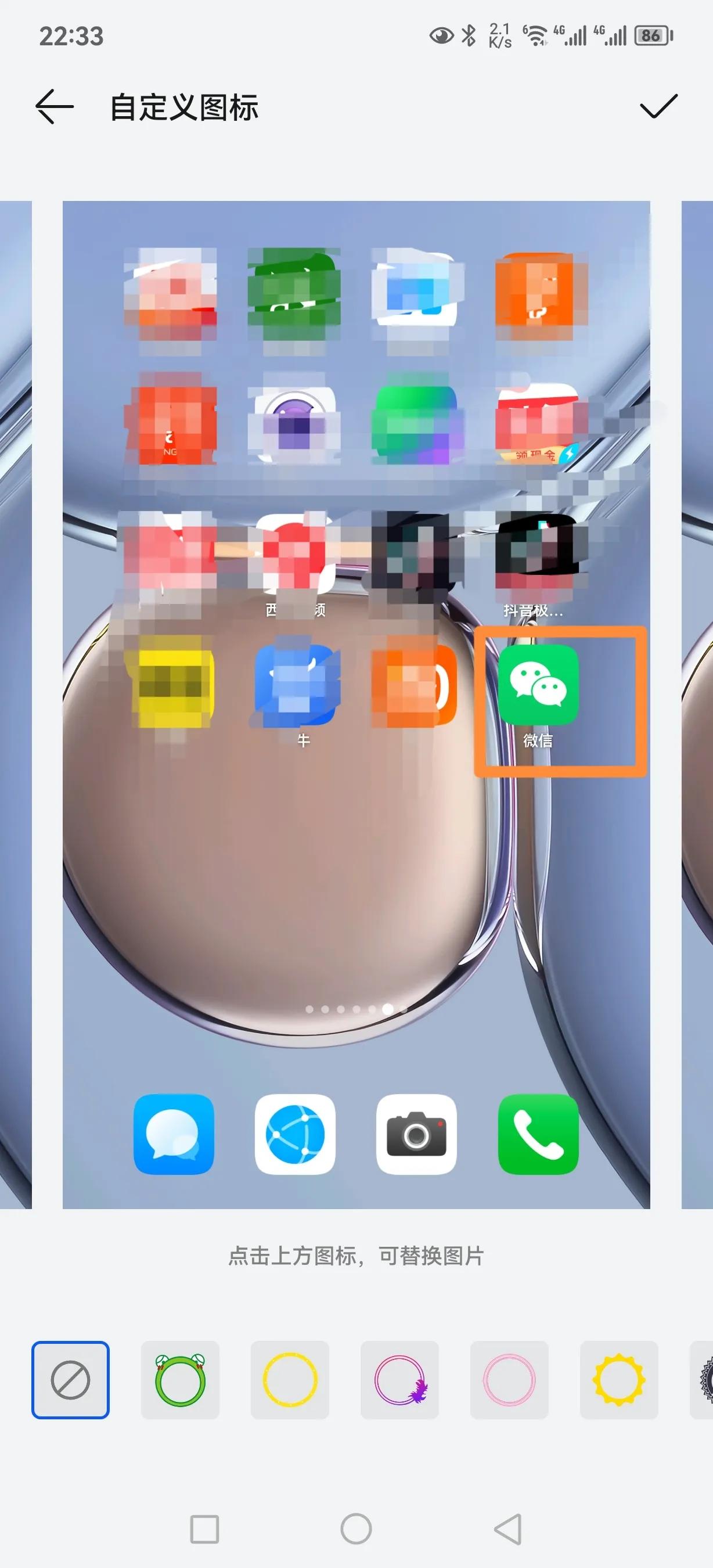 更改手机软件图标和名称怎么改,更改手机软件图标的软件