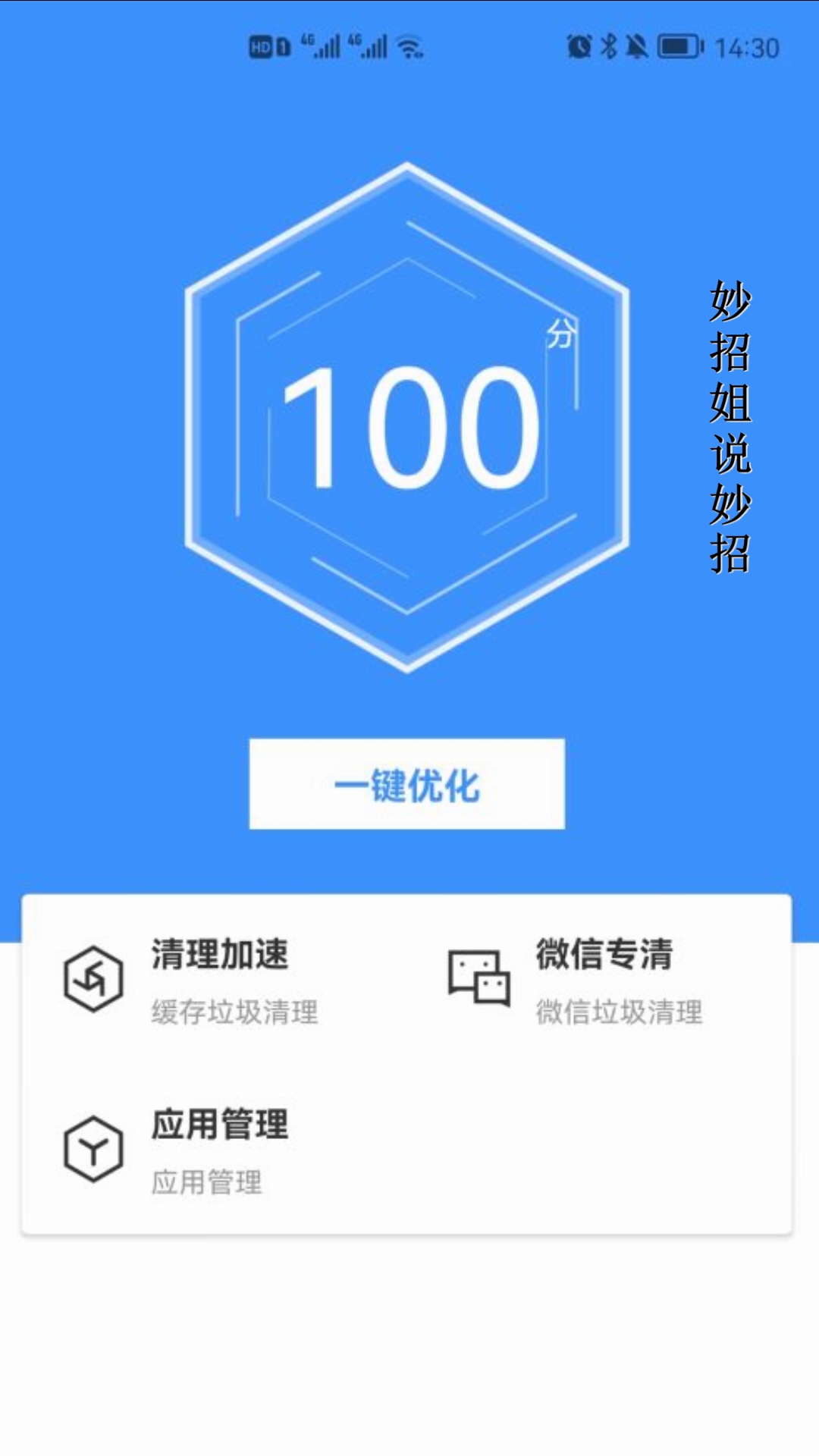 你知道手机里有哪些功能,什么应用可以提高手机性能