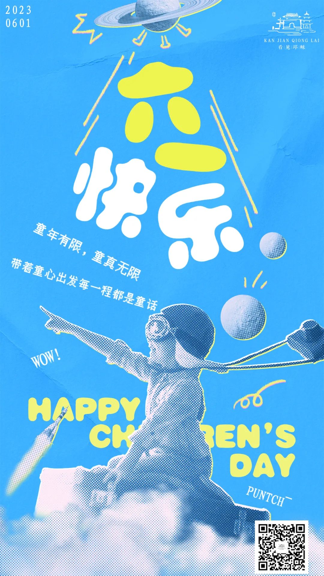 小朋友眼中藏着怎样的邛崃？