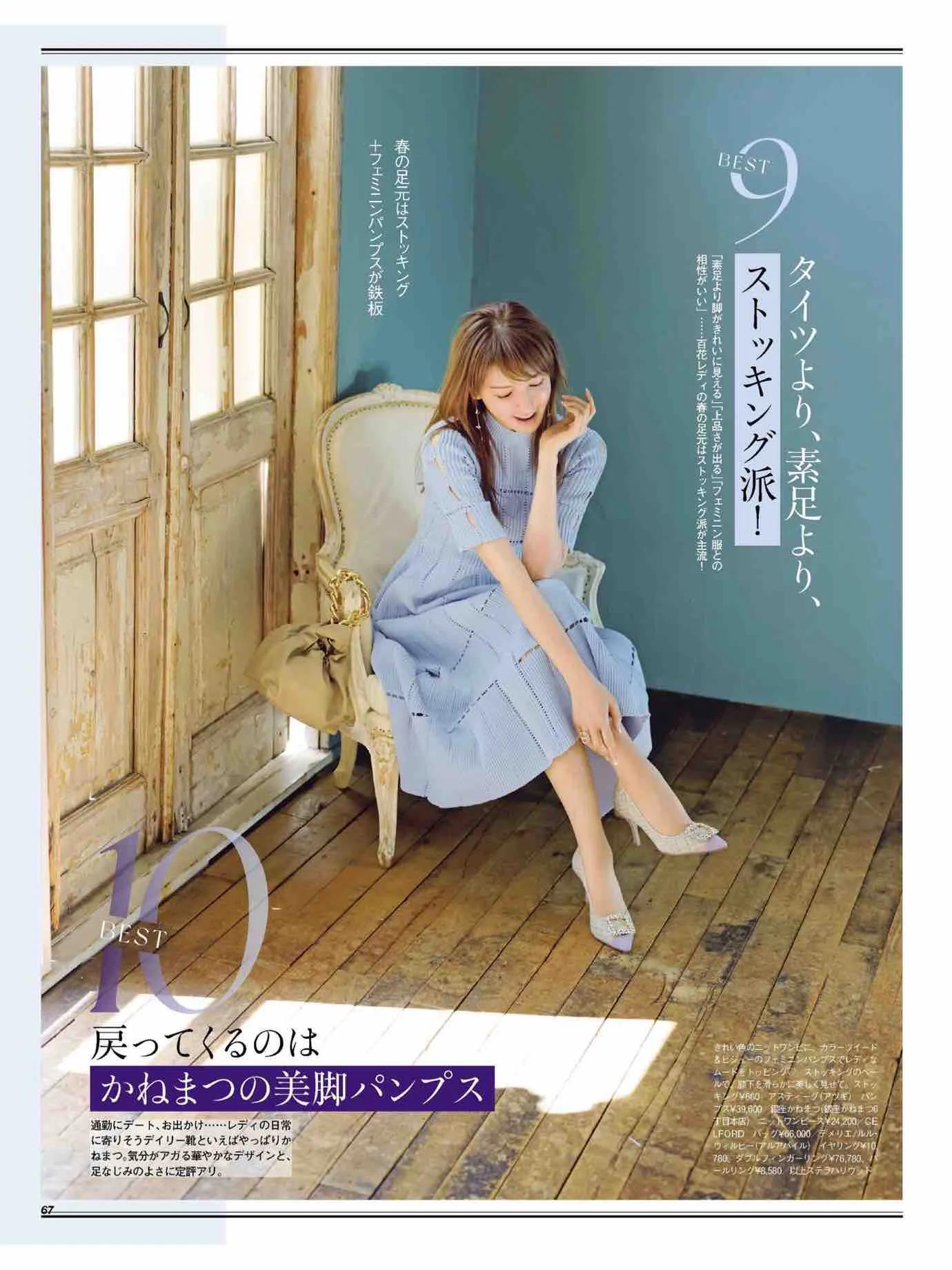 日本时尚杂志《美人百花》2023/3