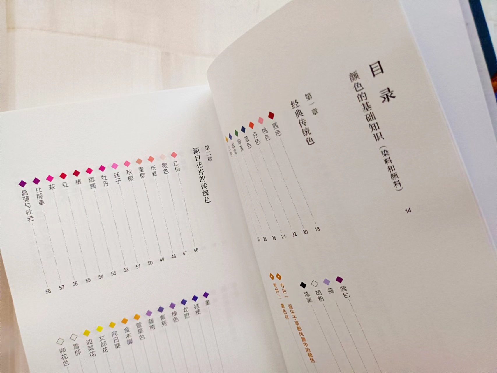 《日本传统色》：一本了解颜色及其文化意义的图册，带色值的哦