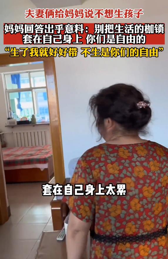 甘肃：小夫妻和妈妈说不想生孩子，妈妈回答堪称经典让人泪目