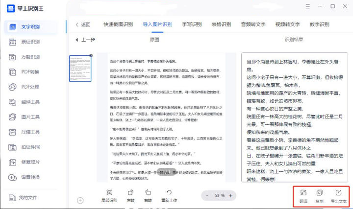 用什么软件可以提取照片上的文字,图片提取文字最好的免费软件
