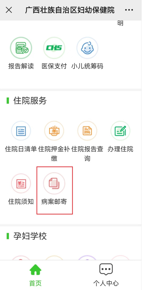 医院邮寄病案的流程,好消息医院预约