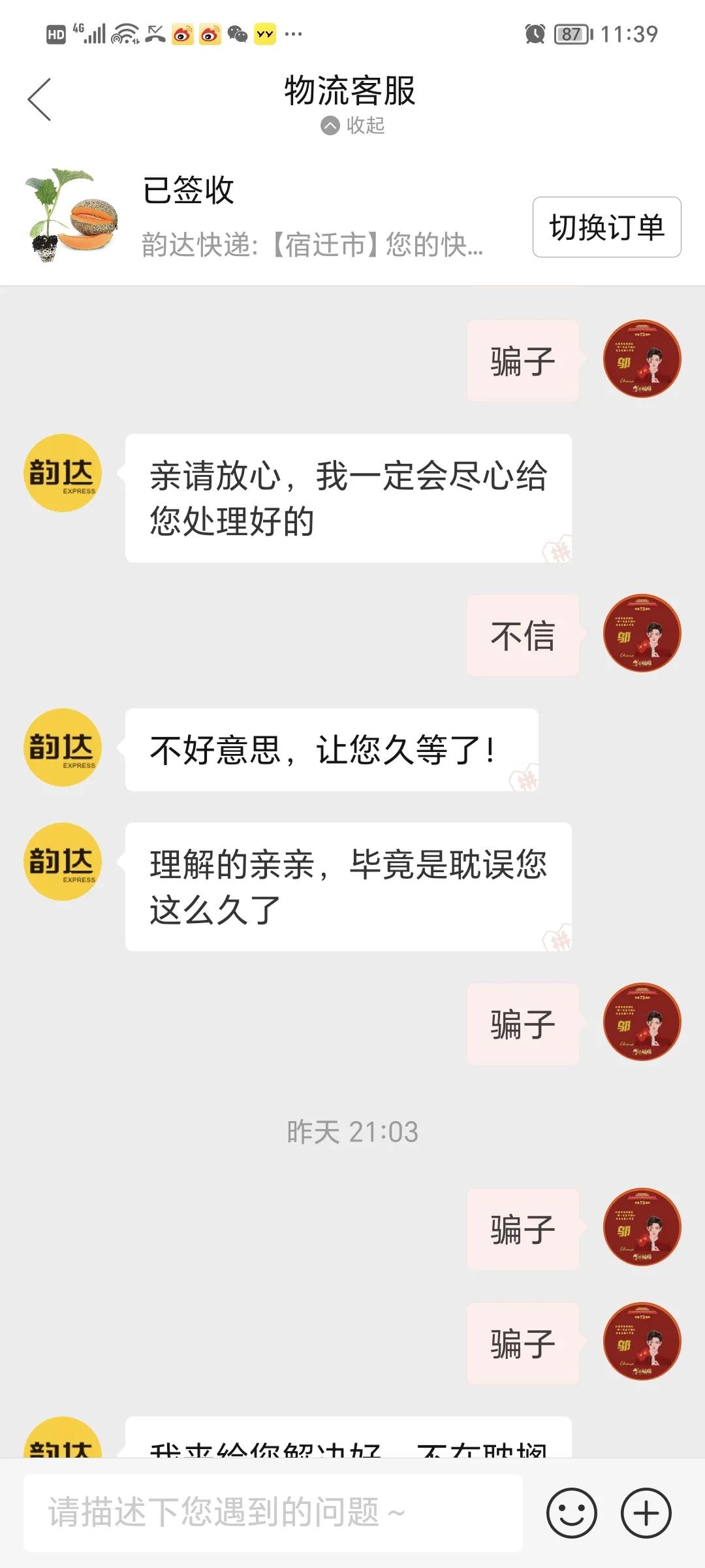 韵达快递骗子,韵达快递有骗局吗