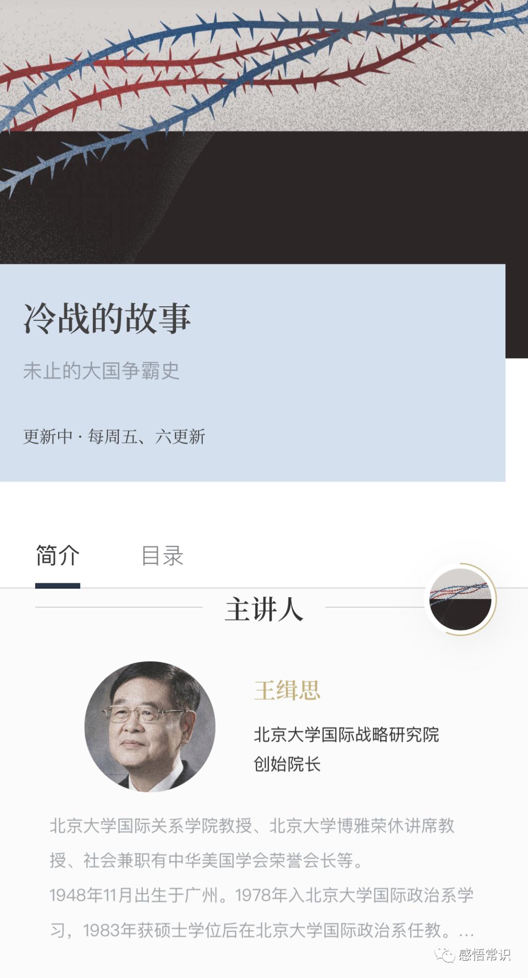 《冷战的故事》笔记1:什么是“冷战”？