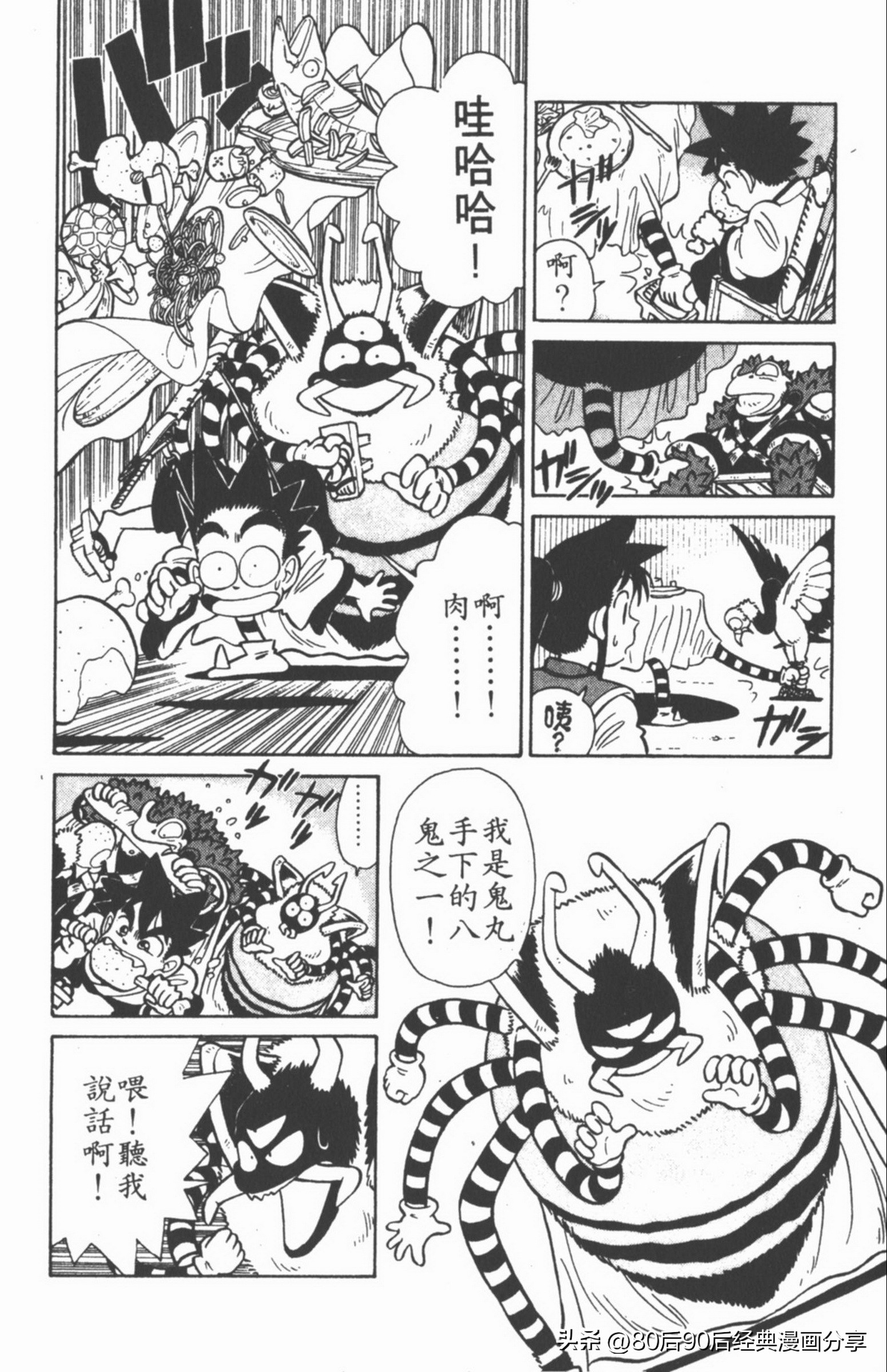 九龙珠台版卷003中