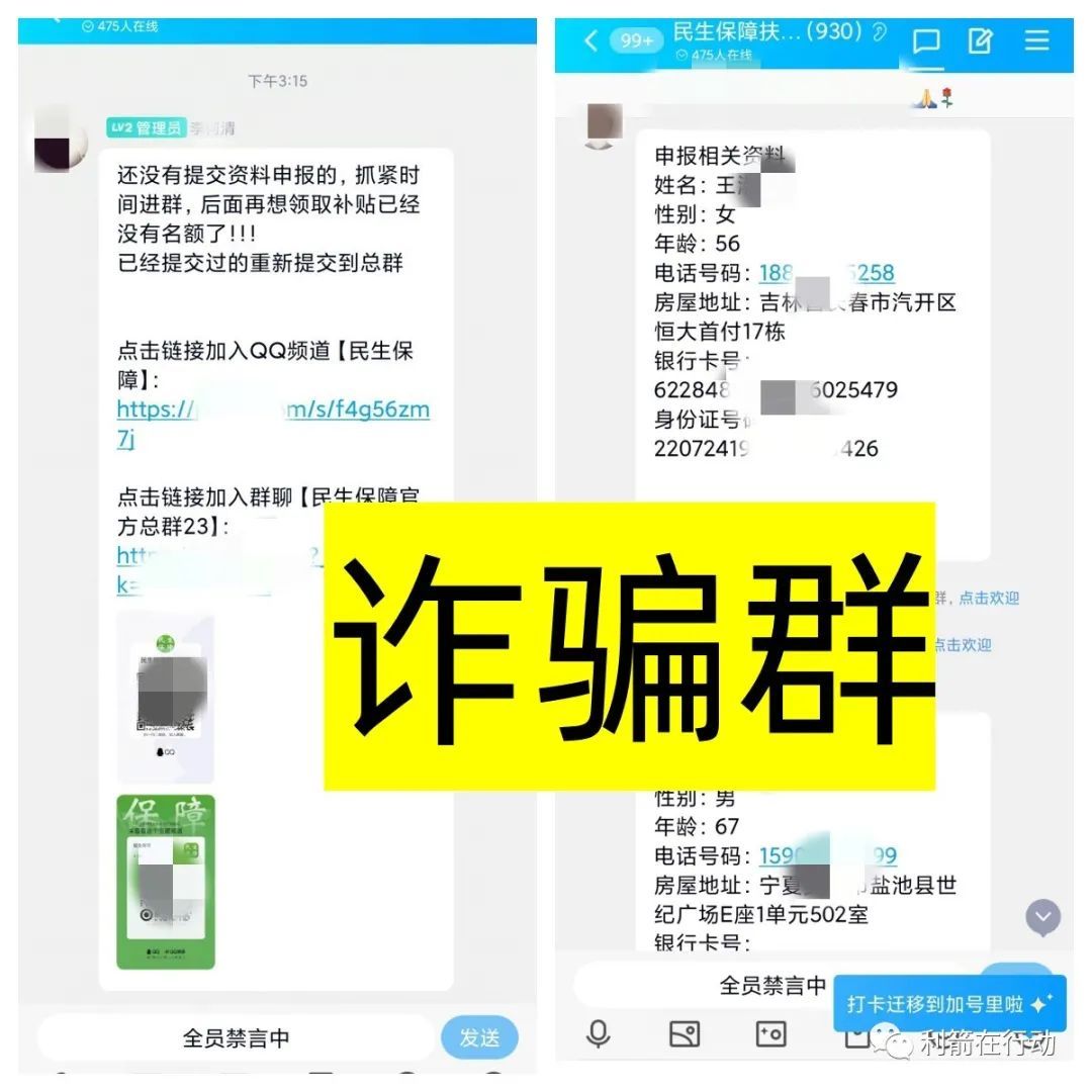 警惕！“中国共富”、“民生保障扶持”、冒牌“同心基金”是*局骗**