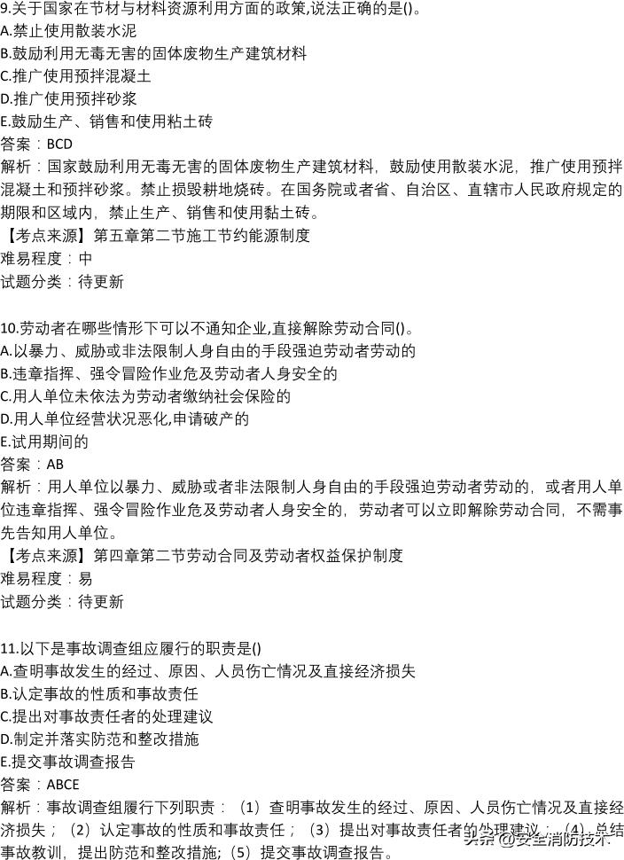 2022年一级市政建造师实务真题,2022年一级建造师法规试题答案