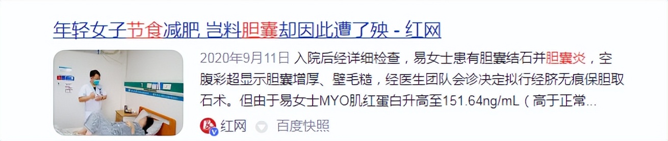 慢性胆囊炎减肥就能好吗,你还在节食么