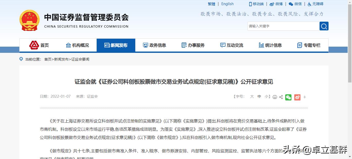 科创板做市商机制是利好吗,科创板引入做市商机制