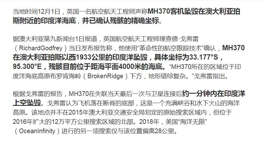 马航mh730在海平面4000公里,失踪六年的马航有新消息了吗