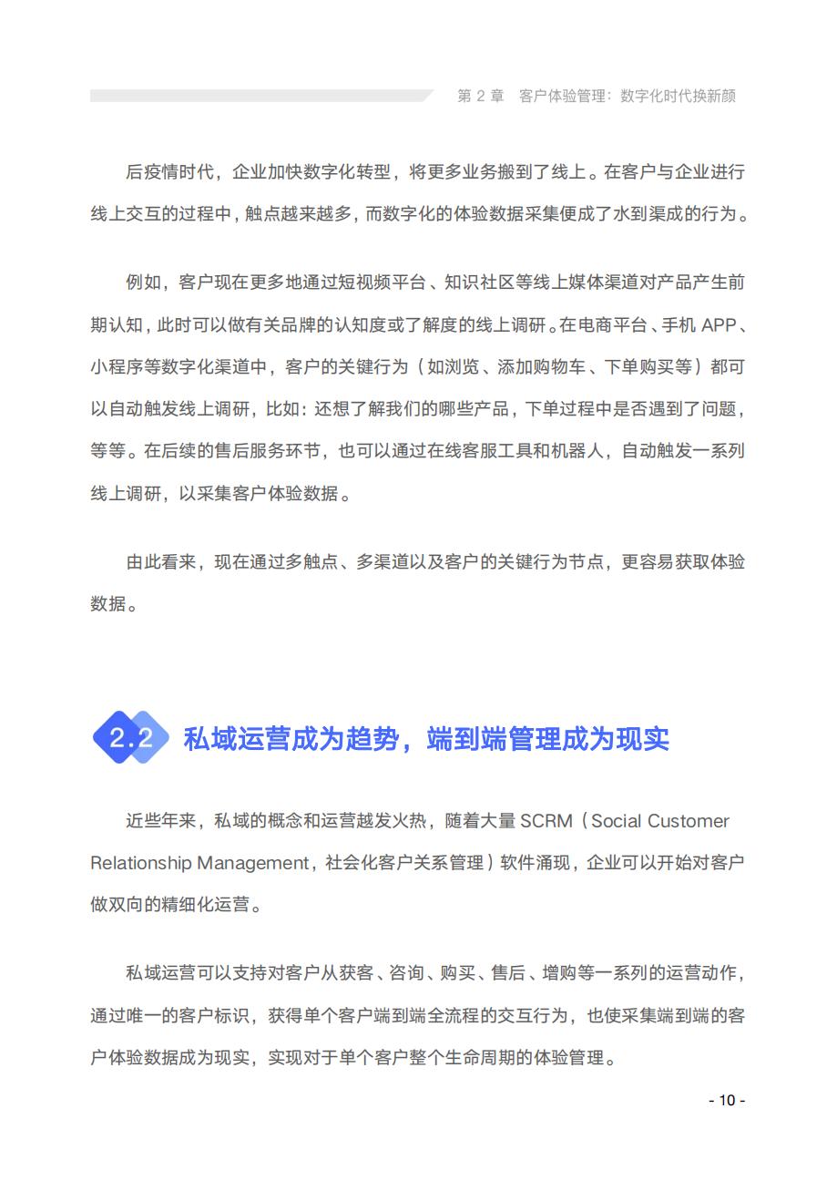 2022年客户体验趋势报告,讨论5个客户体验管理的未来趋势