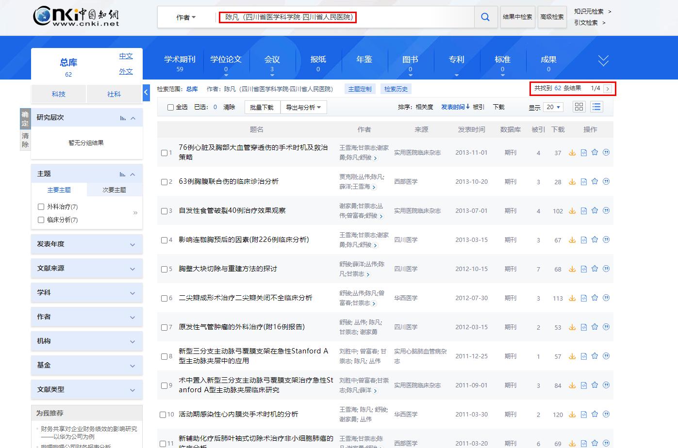 陈凡医生四川,陈凡主任医师