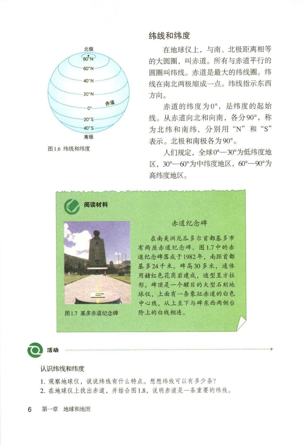 2020地理新人教版都学什么,初一人教版地理怎么学