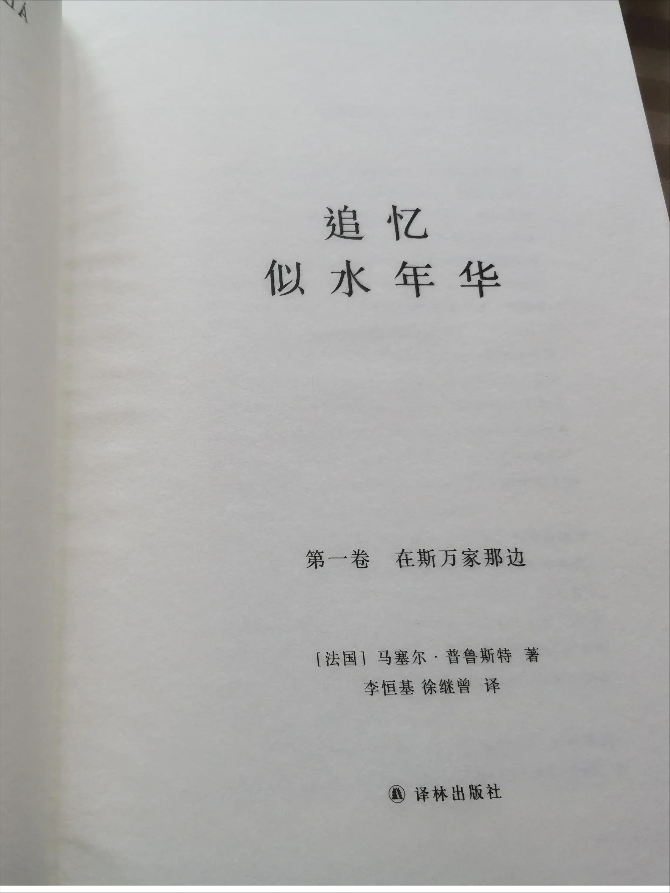 追忆似水年华珍藏纪念版,全新纪念册