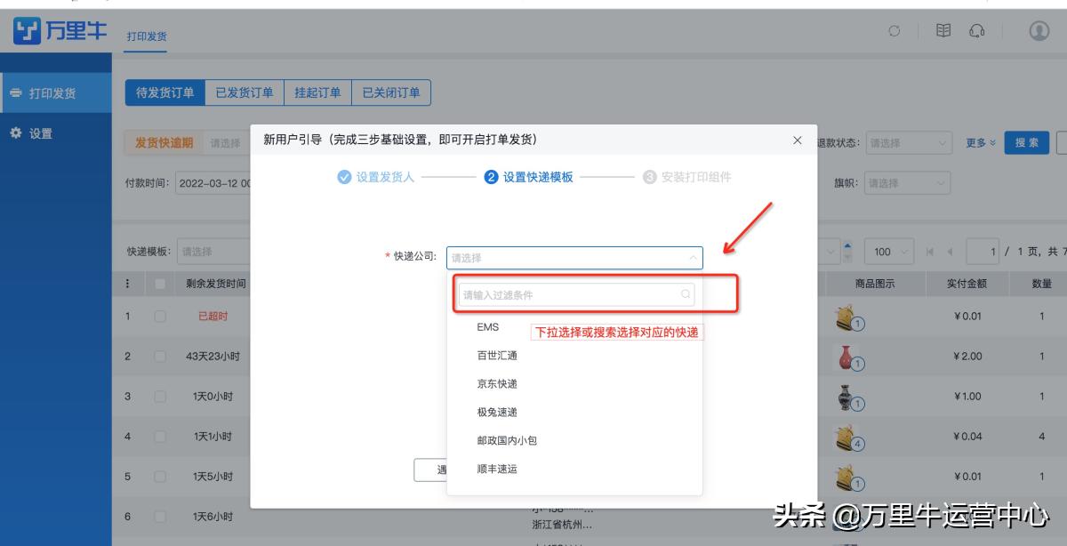 万里牛推单教程,万里牛新增订线下单步骤