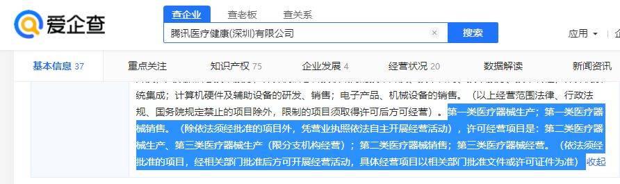 增资至13.6亿！腾讯又押注医疗
