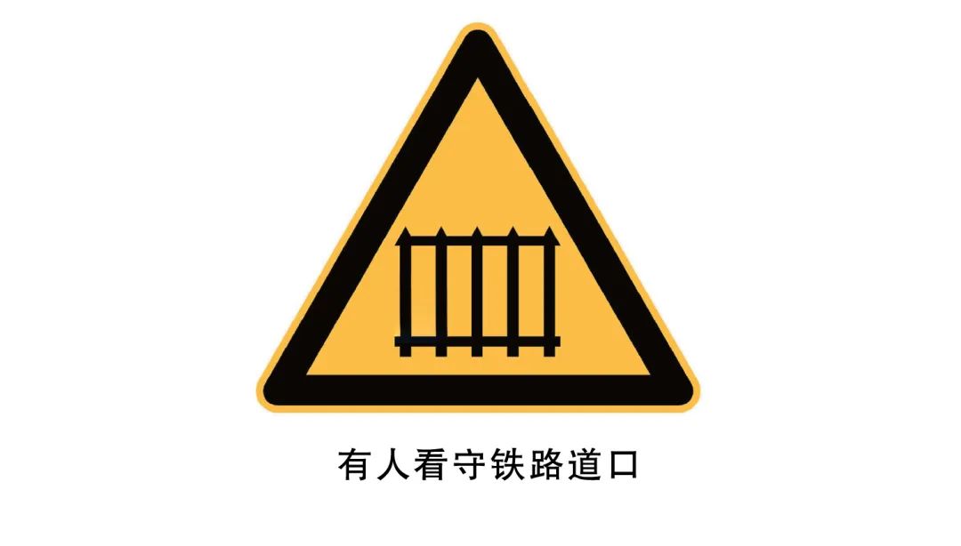 铁路道口标志全部,铁路道口标识你认识几个