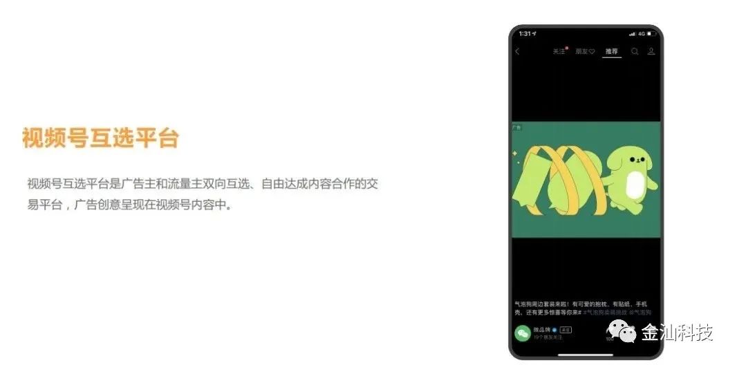 一分钟了解广告,微信视频号如何开通广告