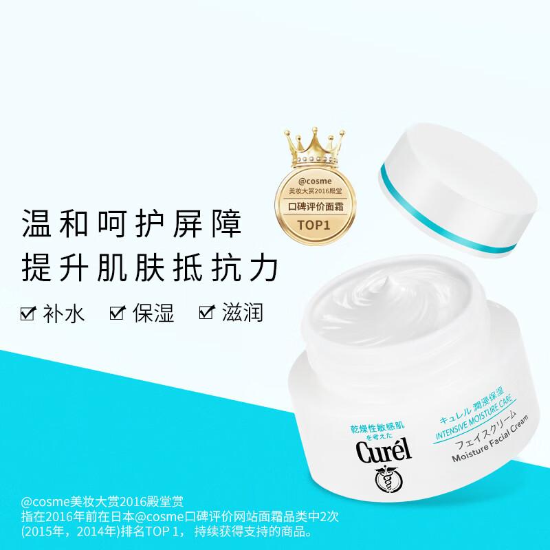 珂润润浸保湿滋养乳霜40g,珂润润浸保湿水霜套装