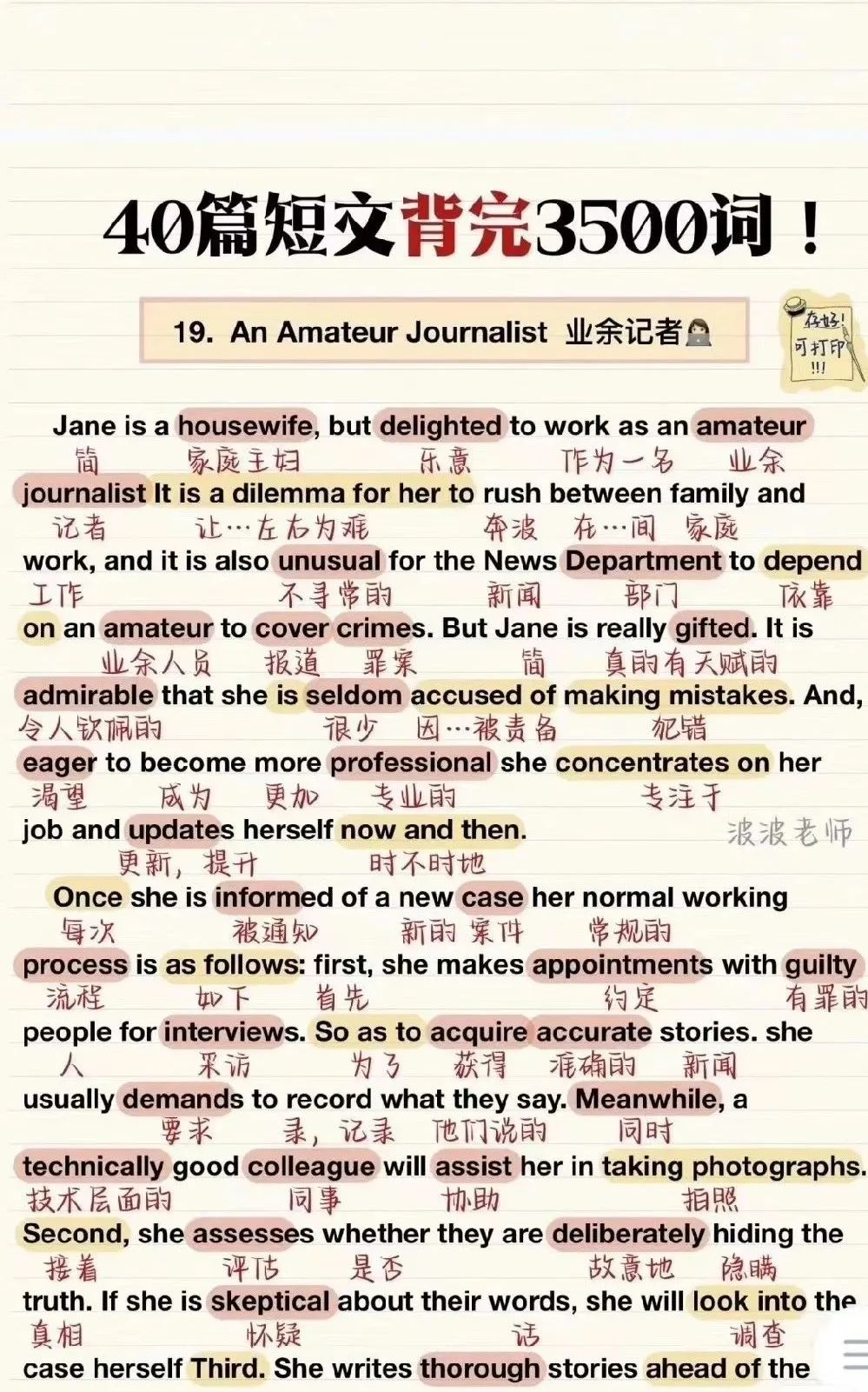 40篇短文搞定高考英语必背3500词,高考必背英语单词3500个电子版