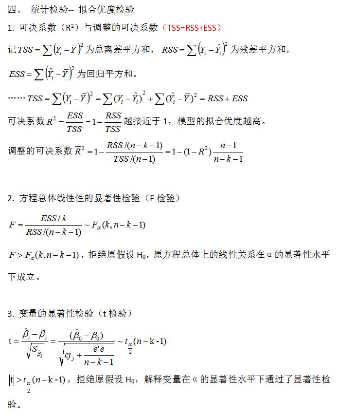 计量经济学课后内容复习,计量经济学期末测试卷