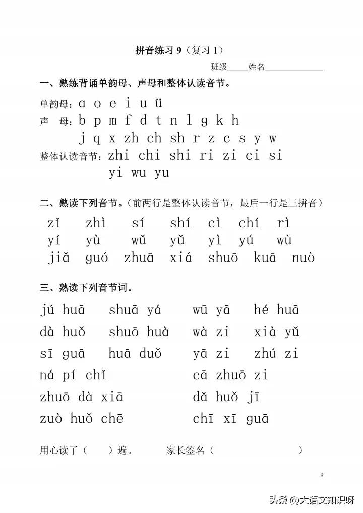 幼小衔接拼音每日一练全套,幼小衔接唐诗带拼音可打印