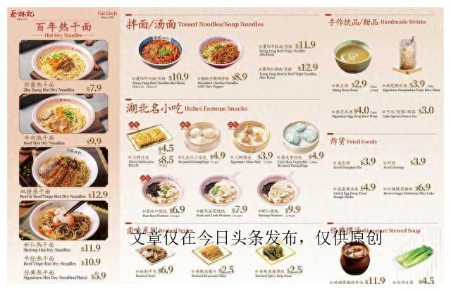 蔡林记9.9秒杀热干面豆皮,蔡林记新加坡