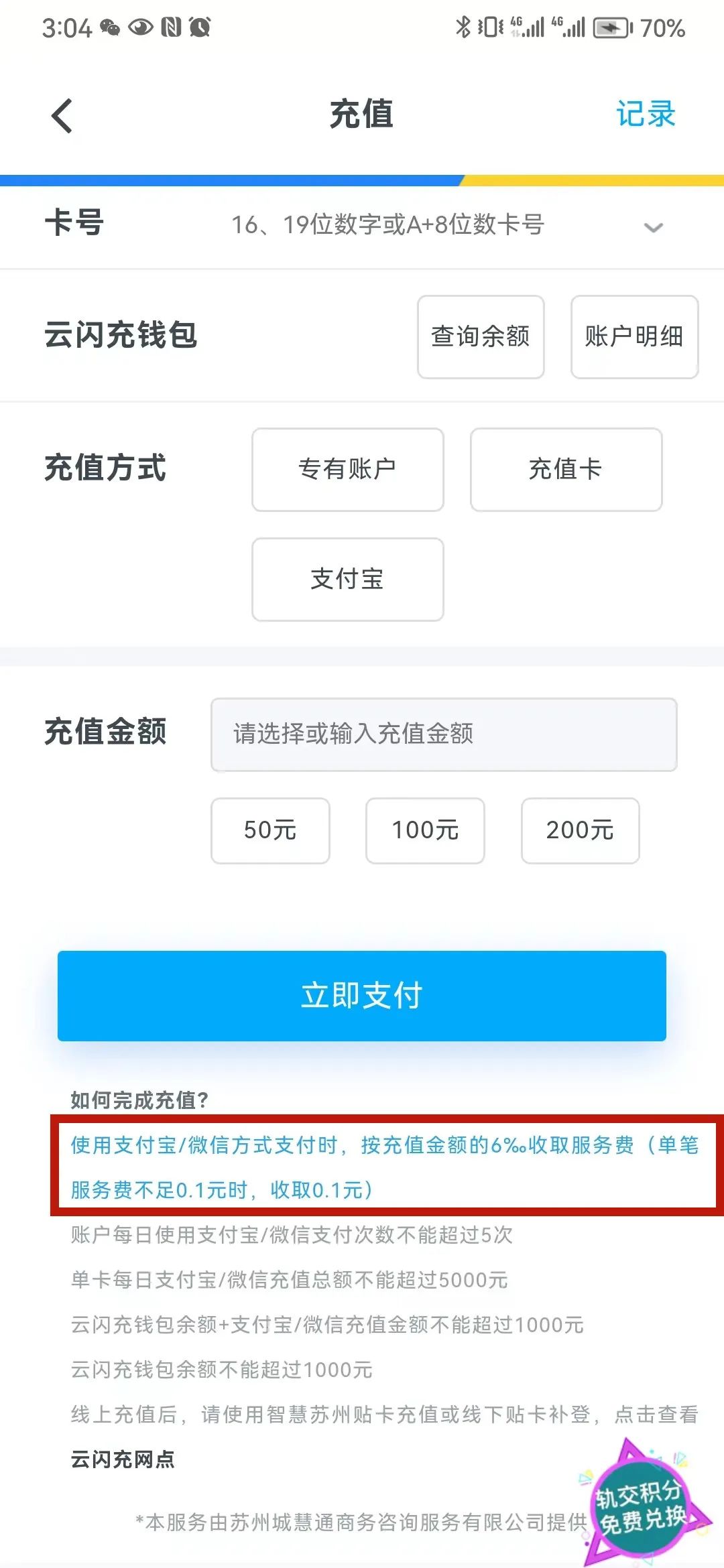昆山地铁省钱攻略,地铁充值怎么便宜