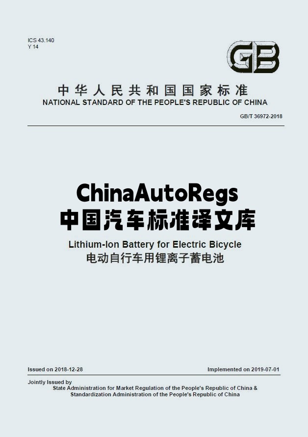 新国标电动折叠自行车标准,国标电动车自行车标准字母