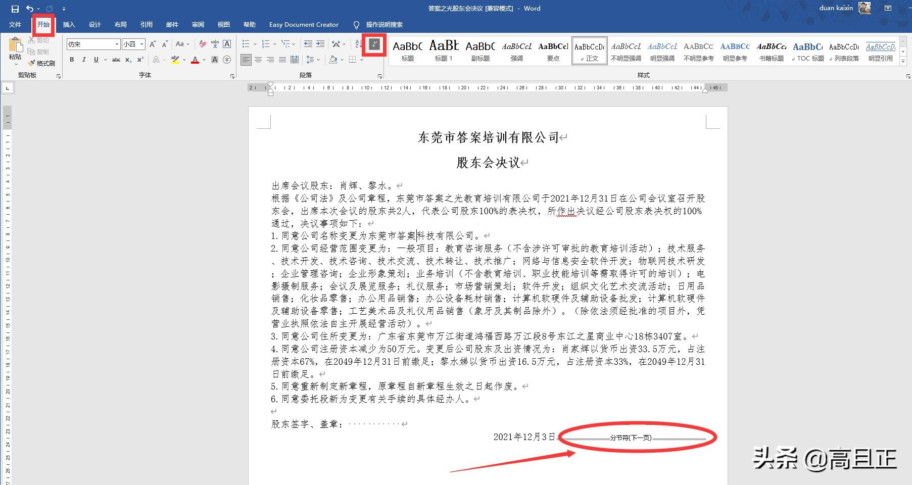 word文档后面的空白页怎么删不掉,word文档后面好多空白页如何删除