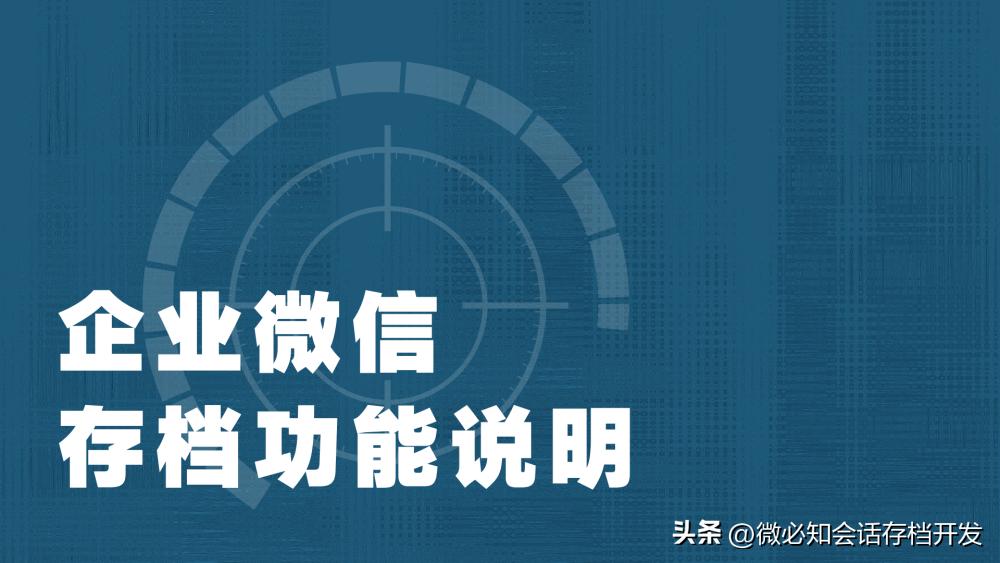 企业微信怎么看开启了会话存档,企业微信会话存档功能有效时间