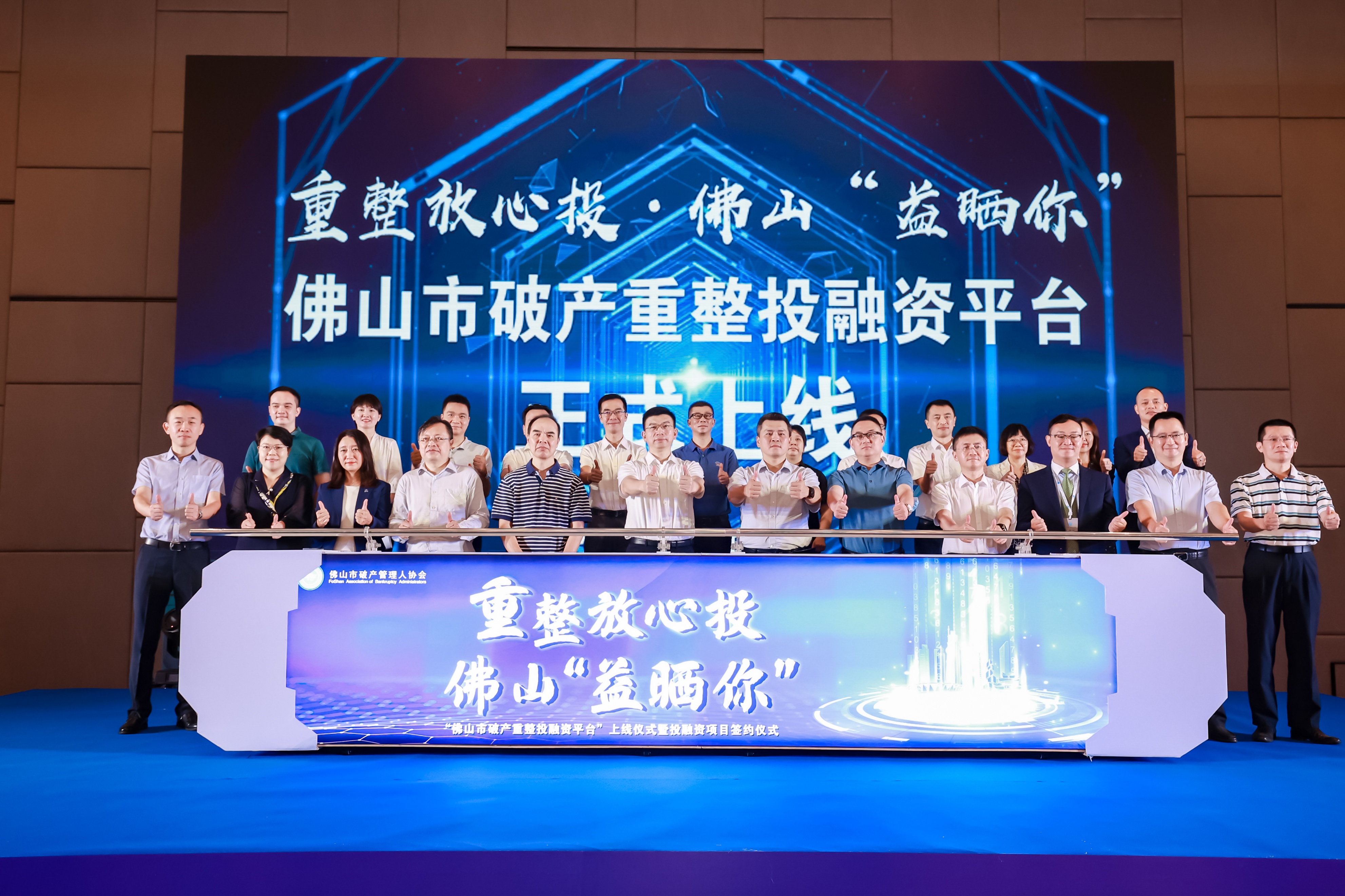 重整项目放心投掌上服务“益晒你”佛山市破产重整投融资平台上线