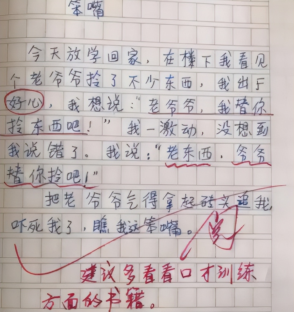 “他被一条龙服务过”，小学生作文惹怒妈妈，爸爸有口难辩