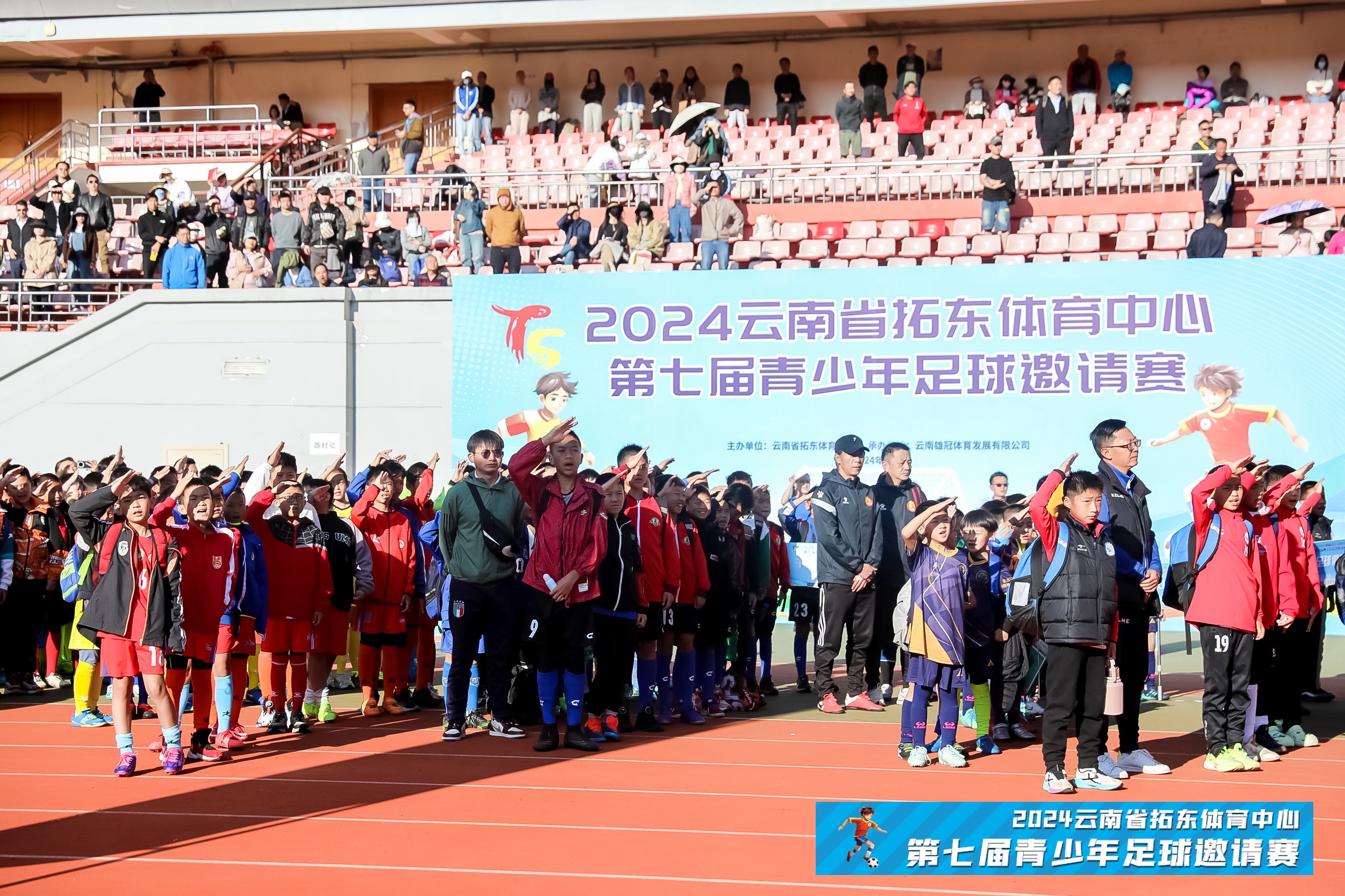昆明拓东青少年足球邀请赛,拓东体育中心