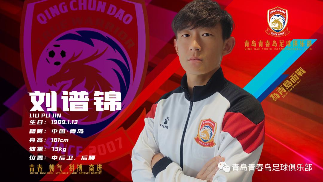 刘震理转会,刘震理转会青岛黄海