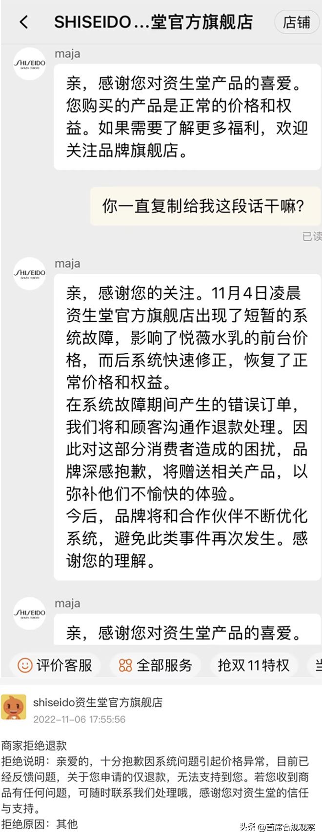 资生堂降价都投诉成功了吗,资生堂退差价