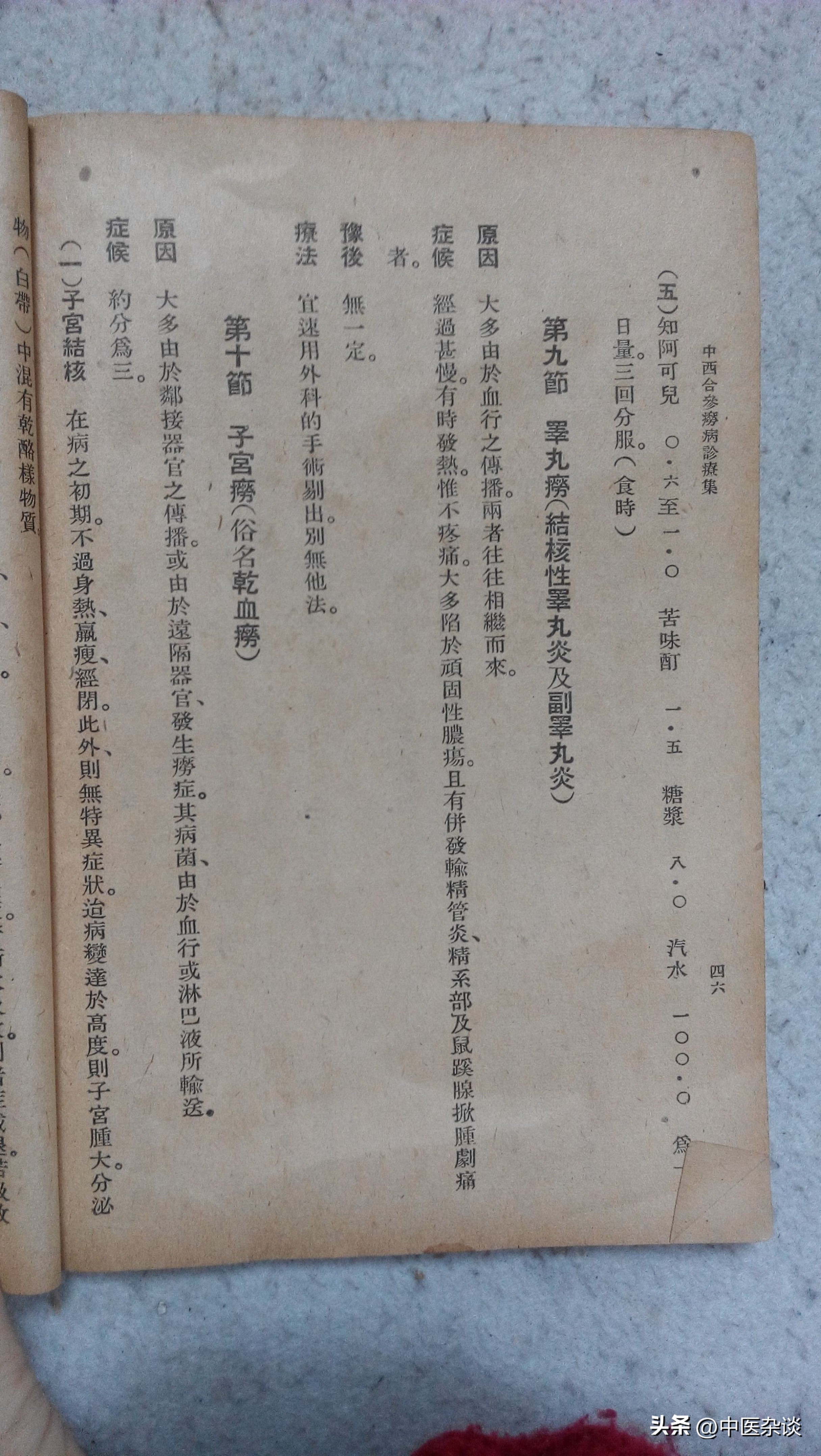 中医对痨病的记载,中医诊疗全书