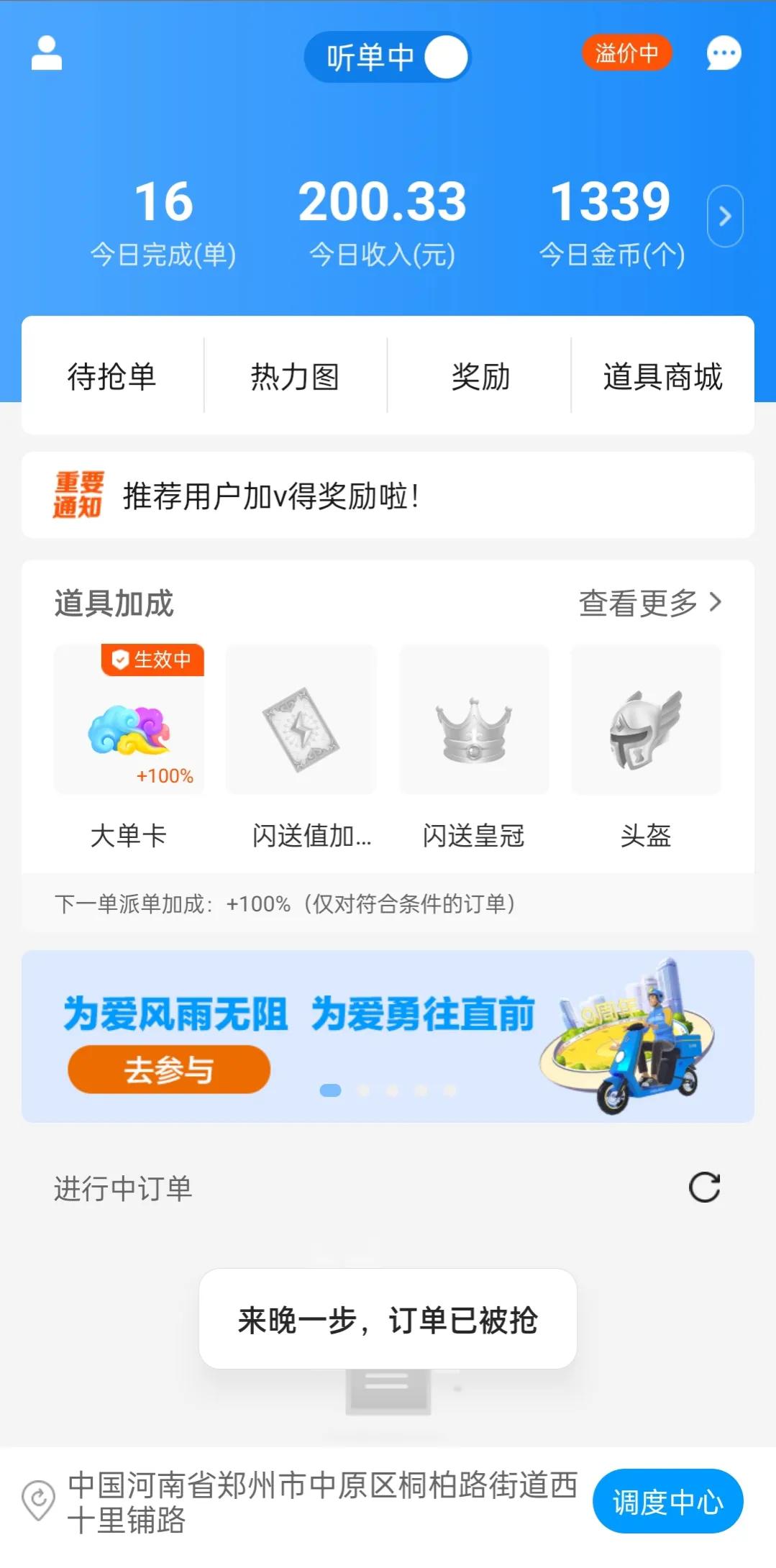 骑行5万公里后浅谈郑州跑腿