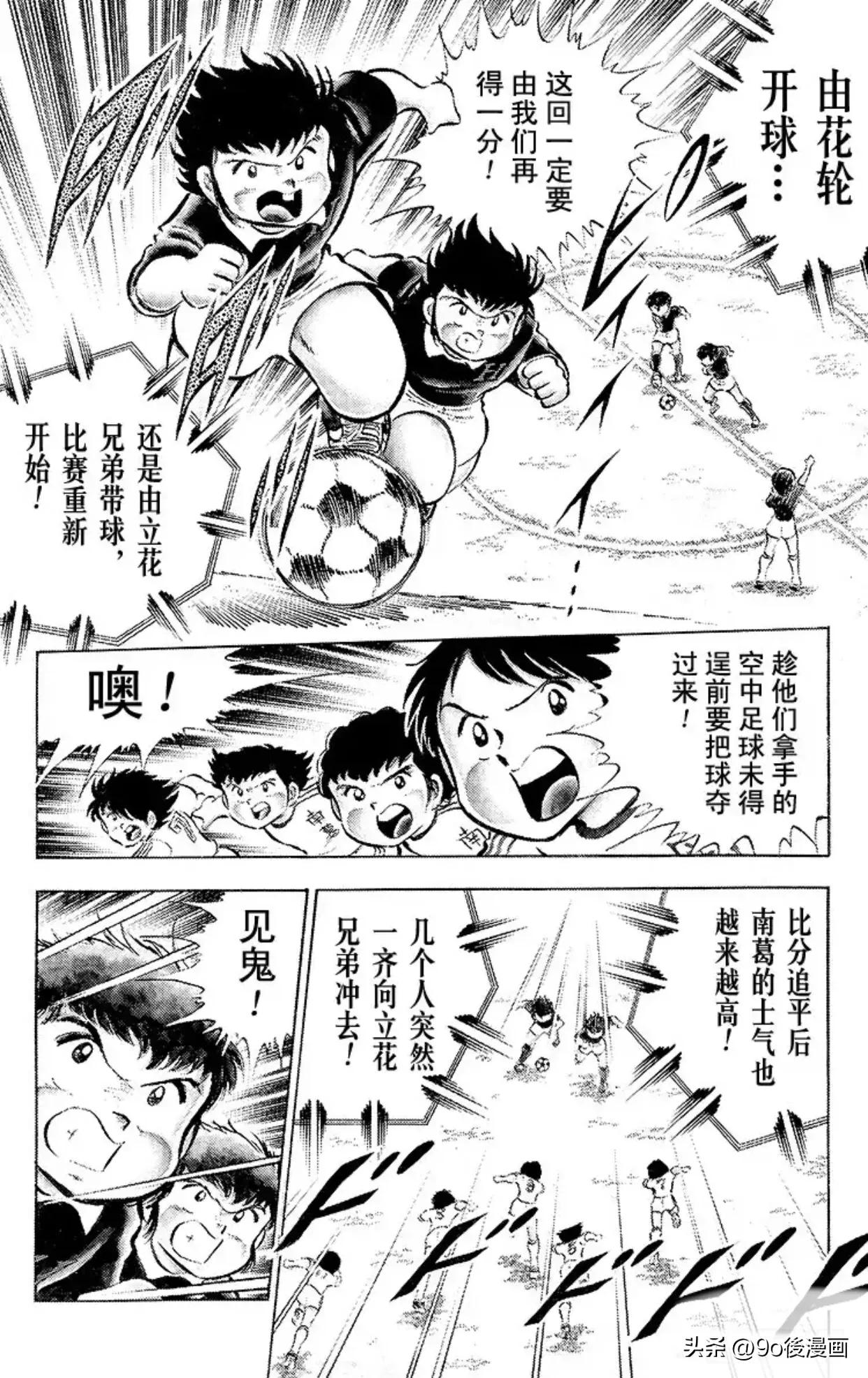 足球小将第24集,足球小将24集世界杯