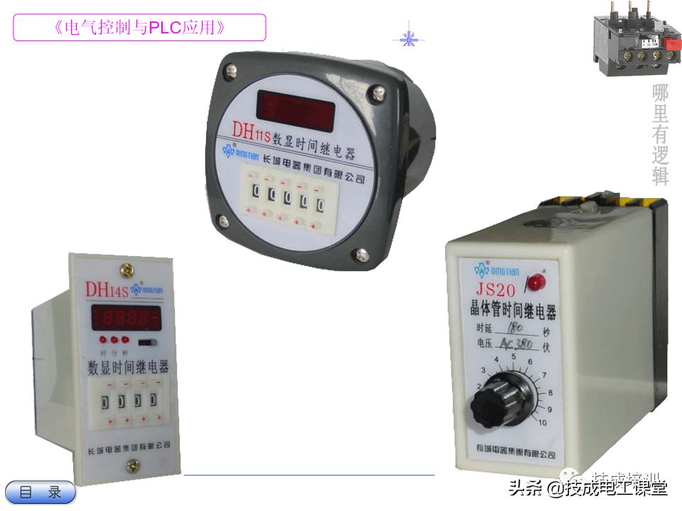 电气教程ppt,超详细的电气基础知识下载