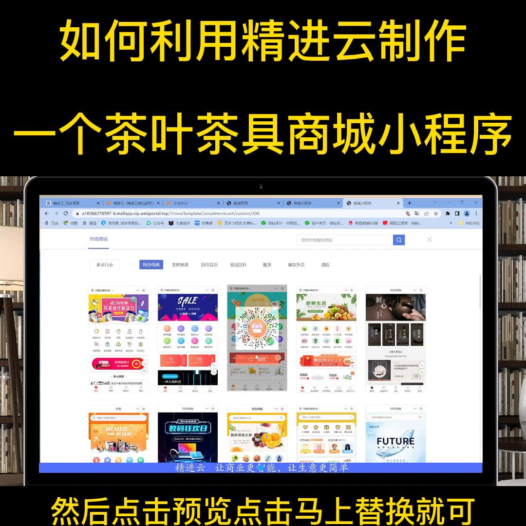 精进云小程序怎么自己做,精进云小程序