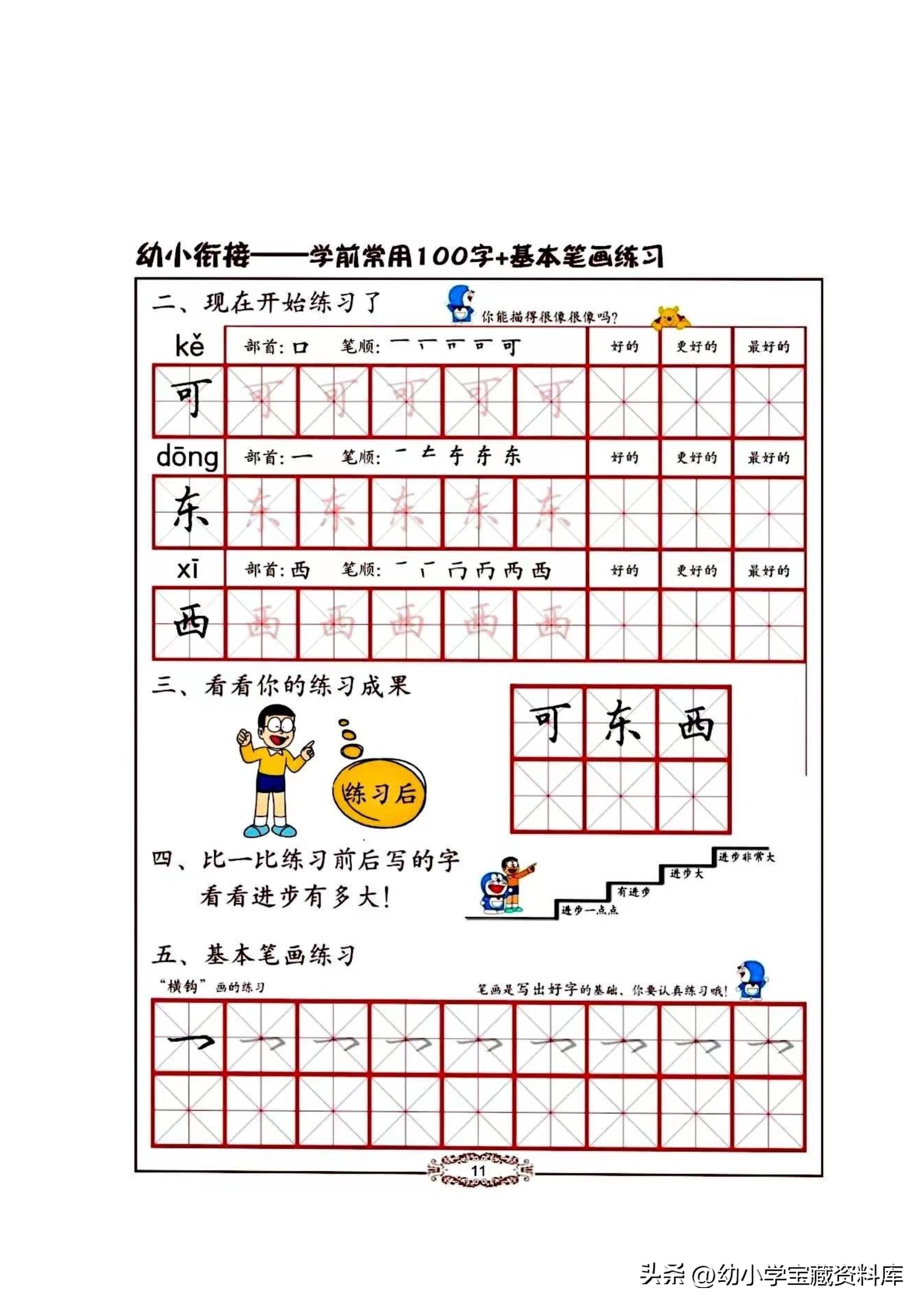 幼小书法|幼小衔接学前常用100字+基本笔画练习