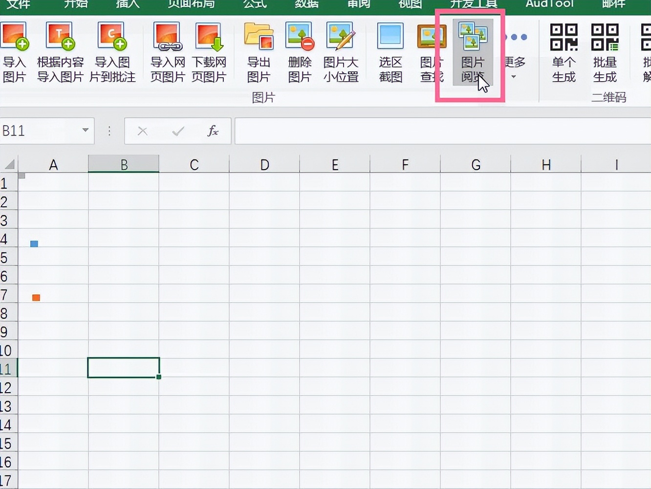 excel表格如何插入固定尺寸的图片,excel插入图片查看时怎么放大