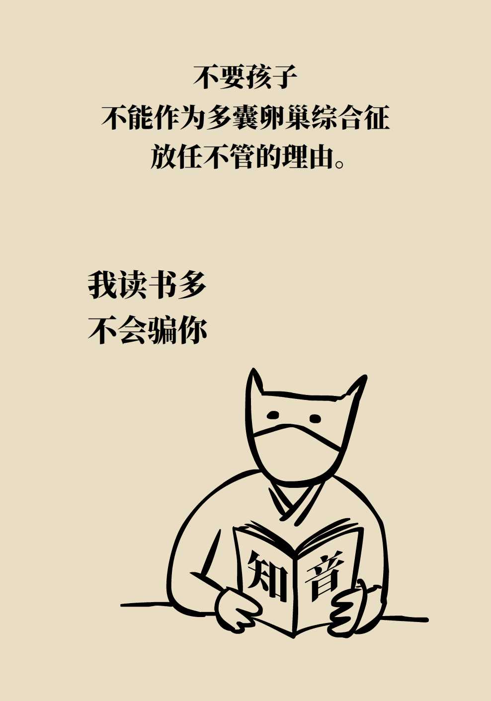 不要孩子还需要调理月经吗,不要孩子多囊卵巢能手术摘除吗