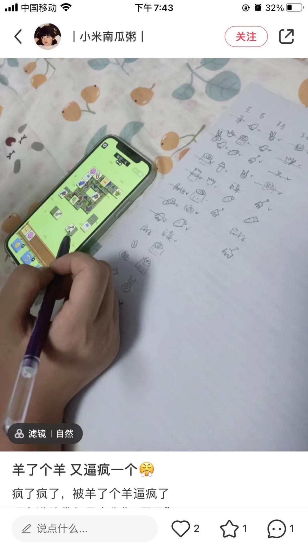 羊了个羊游戏收入分成,羊了个羊游戏推广收益截图