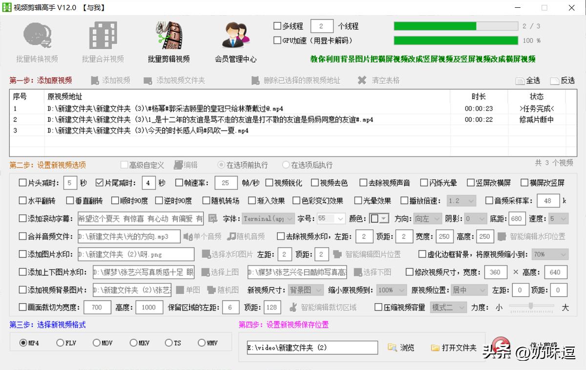 视频剪辑教程,批量剪辑视频,删除视频片头几秒