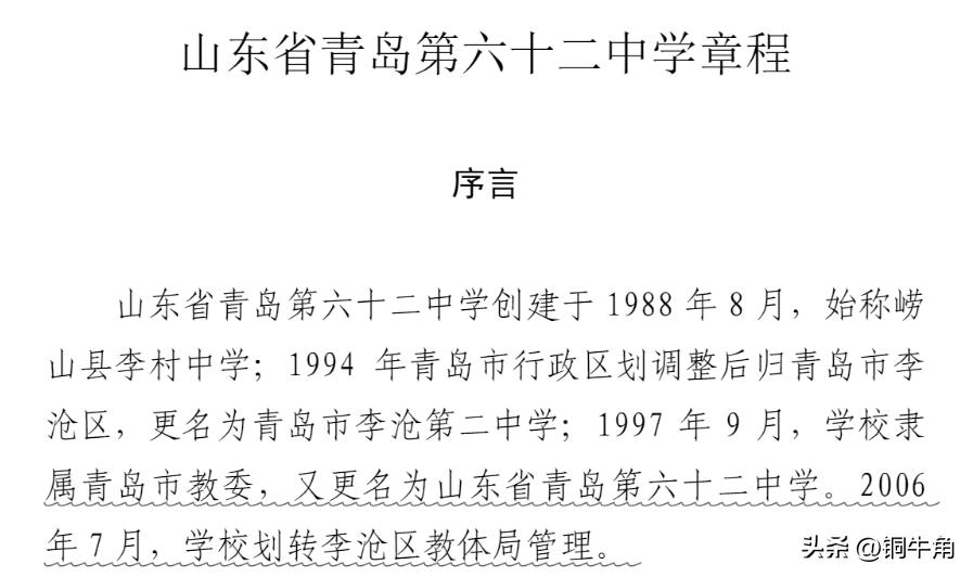 中片学区取消电脑摇号，改为划片直升！李沧抛出震撼弹！